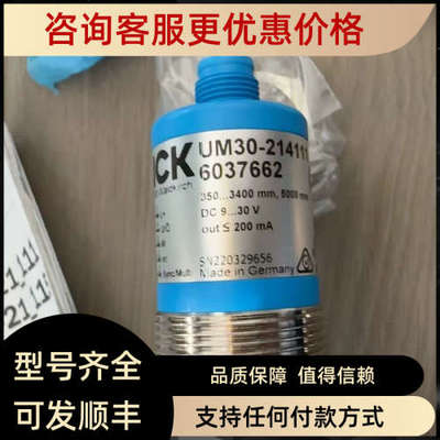 议价UM30-214111西克SICK声波距离传器 号:6037662