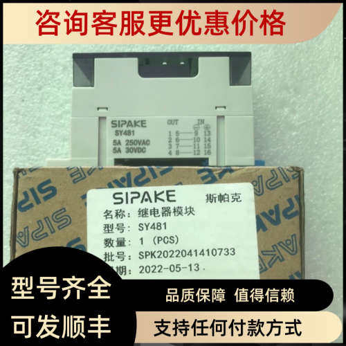 议价SIPAKE 斯帕克模组SY481 5A 250VAC 4位继电器模块