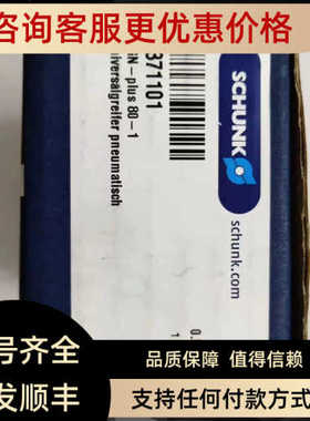 雄克SCHUNK气爪 0371101 0305532  0305521 0371101