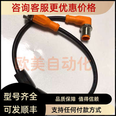 议价Ifm易福门 连接线 EVC025 延长线 0.3米4针