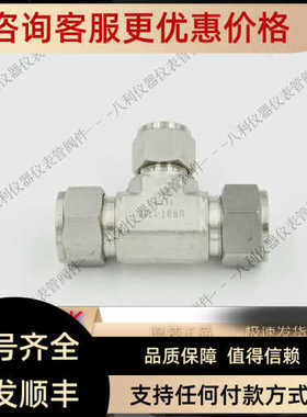 URBT-1208UNIL变径三通3/4-1/2-3/4卡套接口