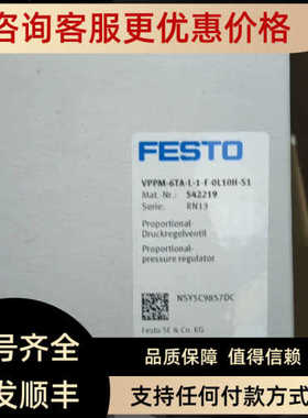 议价542219 VPPM-6TA-L-1-F-0L10H-S1 费斯托FESTO比例压力阀