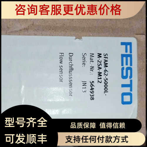 议价费斯托 流量传器564938 SFAM-62-5000L-M-2SA-M12