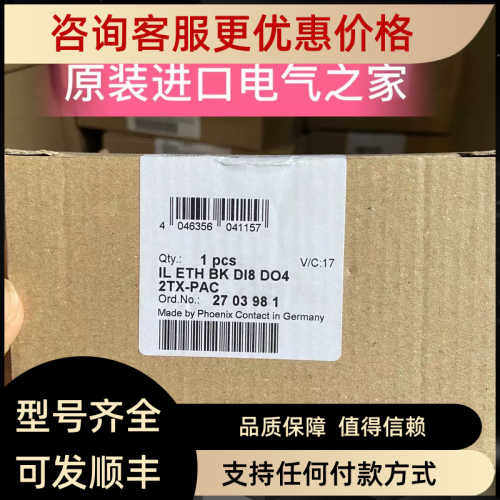 议价IO模块总线耦合器IL ETH BK DI8DO4 2TX-PAC-2703981菲尼克斯