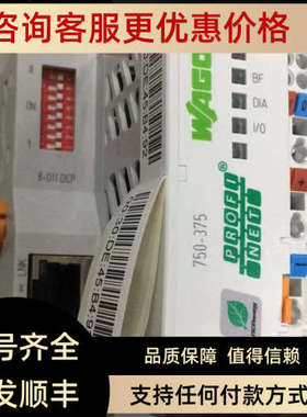 议价WAGO万可PLC模块750-375750-370750-1405/1504/599/653
