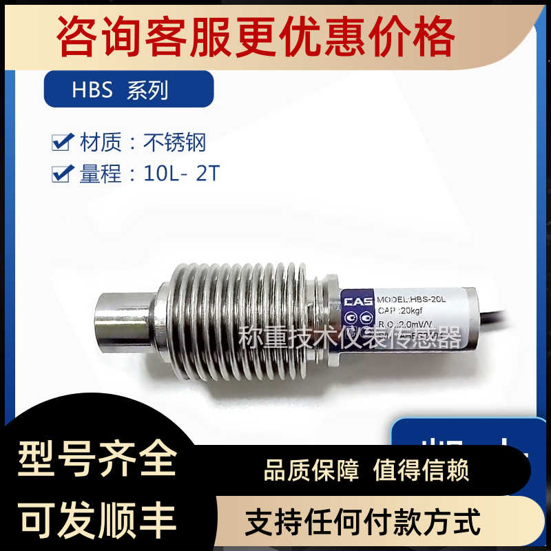 CAS凯士HBS-10L/20L/50L/100L/200L/250L/500L/1T/2T传器