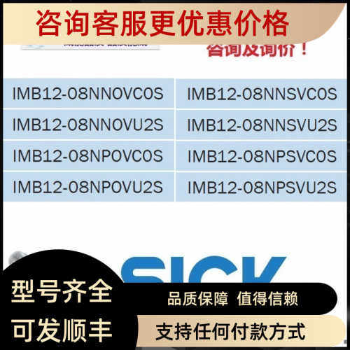 SICK西克宽工作温度接近IMB12-08NNSVC0SIMB12-08NNSVU2S