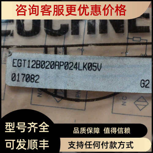 议价EGT12BO20AP024LK05V价钱
