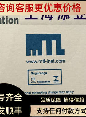 议价MTL5510安全栅