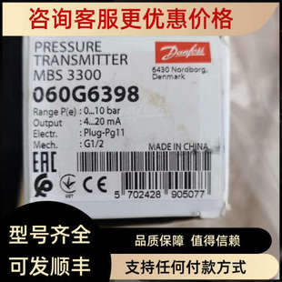 议价Danfoss丹佛斯压力传感器MBS3300 060G6398