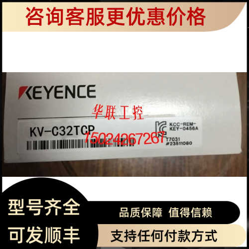 议价KV-C64TCP KV-C32TCP 基恩士PLC模块