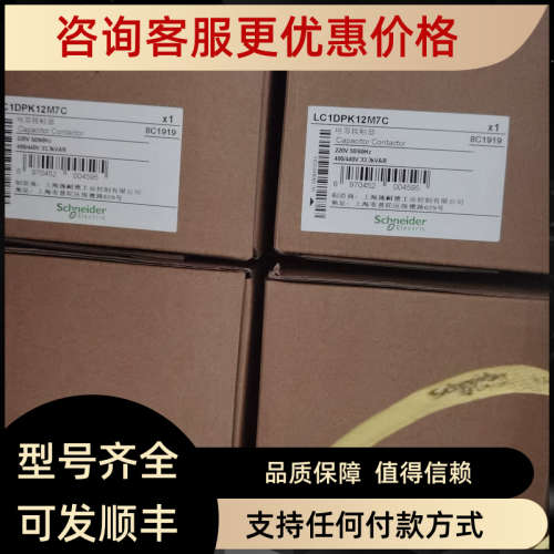 议价 LC1-DPK12M7C 切换电容接触器 220v