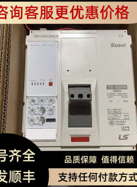 议价LS产电断路器TS1600N 3P 1600A 空气开关价