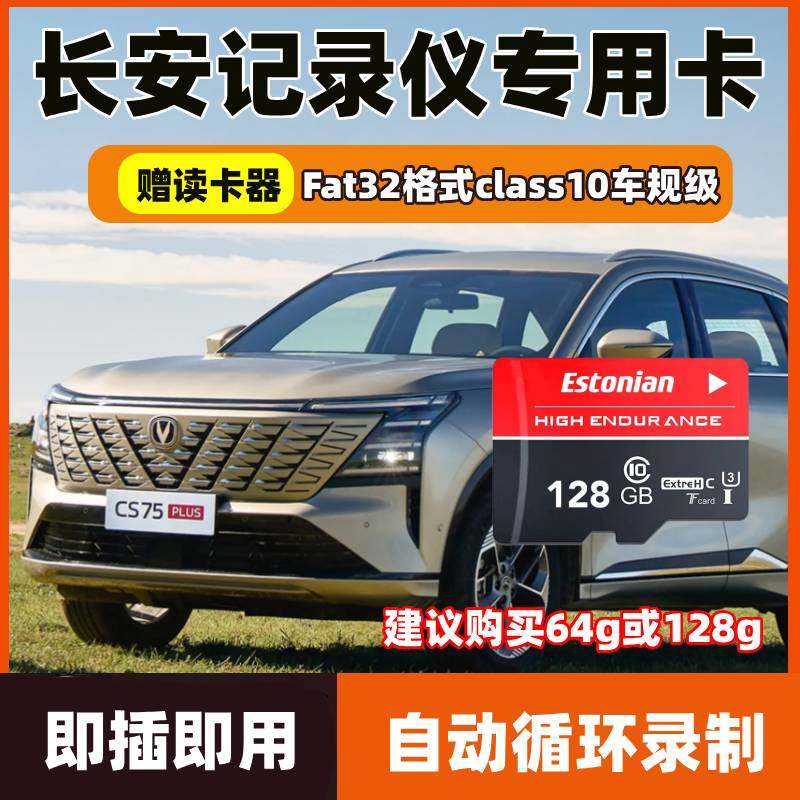 长安三四代cs75plus行车记录仪存储卡cs55plus内存卡unit/univzk
