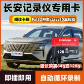 长安三四代cs75plus行车记录仪存储卡cs55plus内存卡unit univzk