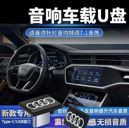 奥迪typec车载无损u盘A3/A4L/A5/A6L/A8L/Q3/Q4/Q5车专用迷你优盘