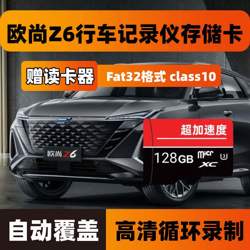 长安欧尚Z6行车记录仪专用存储卡Z6IDD蓝鲸内存卡Class10高速TF卡图片
