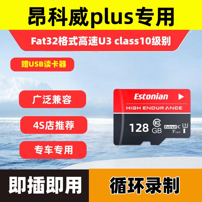 26款昂科威PLUS行车记录仪专用内存卡昂科威高速U3存储卡C10tf卡