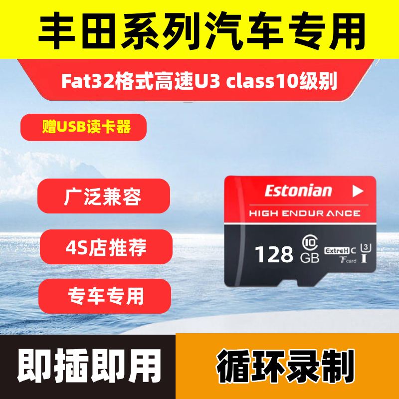 丰田铂智3X亚洲龙RAV4荣放凯美瑞锋兰达行车记录仪专用内存卡高速