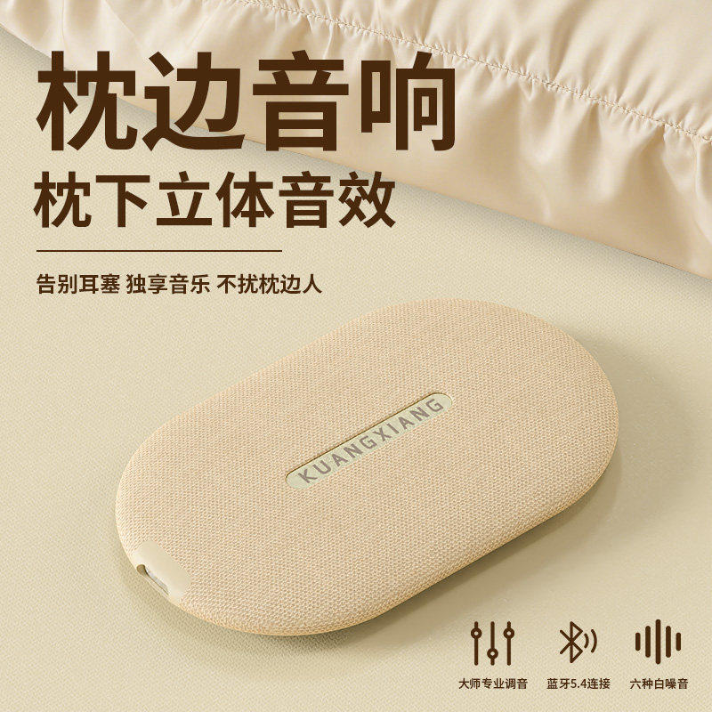 2026新款枕下音响睡眠枕头音箱神器定时白噪音助眠机便携蓝牙音响