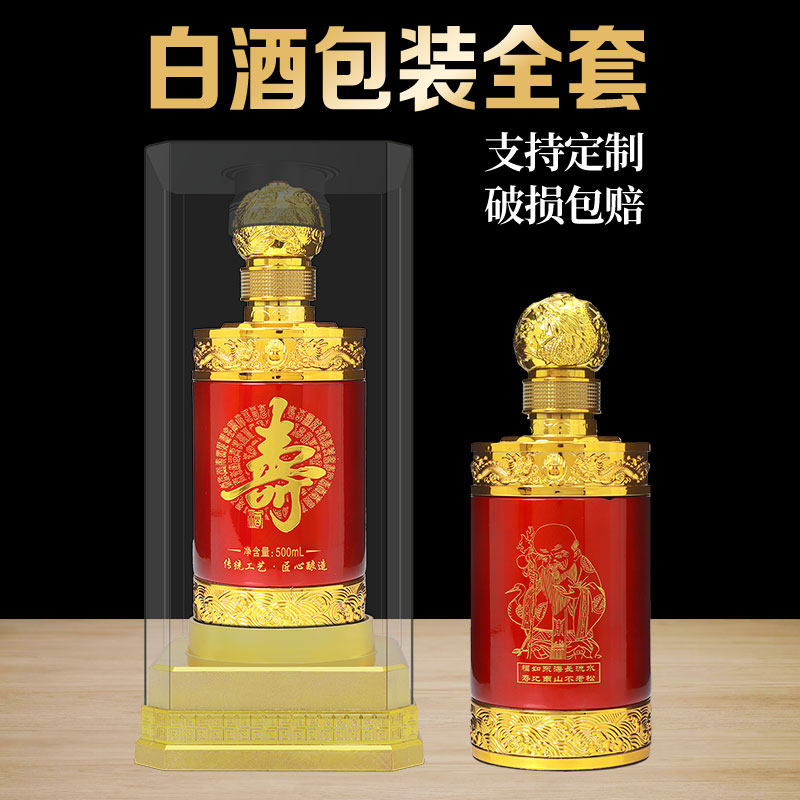 寿酒瓶空瓶私人定制生日宴寿宴玻璃空酒瓶存酒专用酒盒酒包装全套