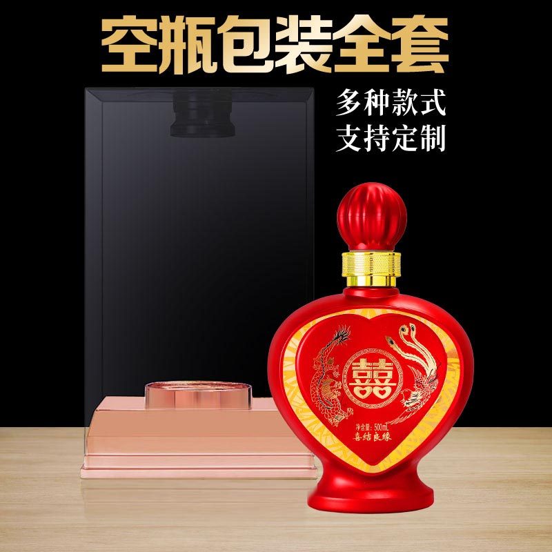 喜酒瓶空瓶结婚婚庆喜宴专用空酒瓶存酒专用白酒包装全套私人定制