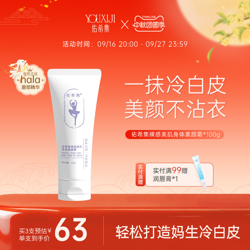 佑希集sini身体素颜霜保湿滋润
