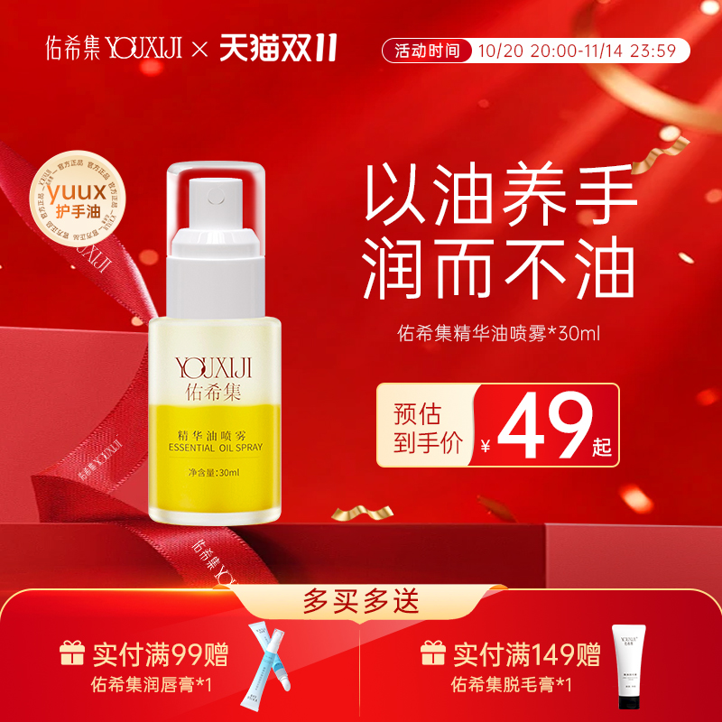 佑希集yuux精华油喷雾官方旗舰店