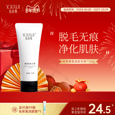 佑希集集美脱毛膏腋下腿毛