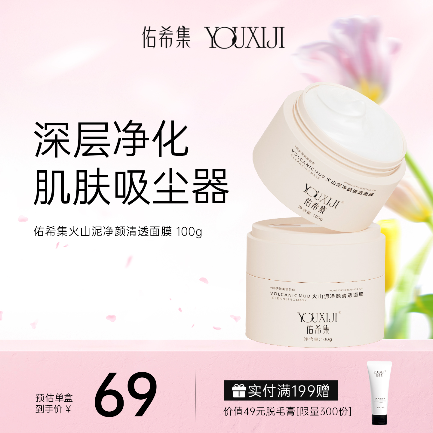 佑希集泥膜火山泥涂抹式面膜女净颜清透正品多酸泥膜