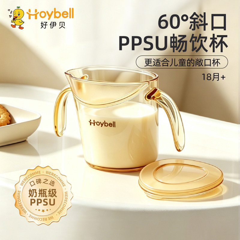 好伊贝斜口杯宝宝水杯1岁2岁以上家用PPSU学饮敞口直饮奶儿童水杯图片