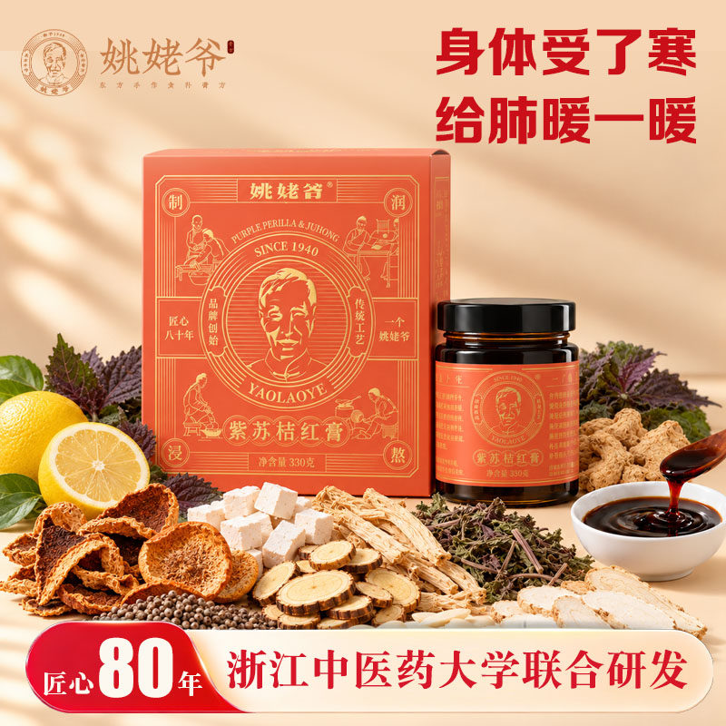 姚姥爷紫苏桔红膏山药茯苓桔梗干姜甘草藿香古法熬制官方旗舰店