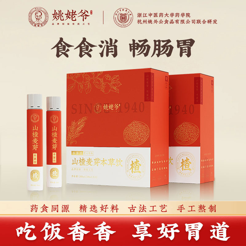 姚姥爷山楂麦芽本草饮鸡内金茯苓红枣芡实山药古法熬制官方旗舰店