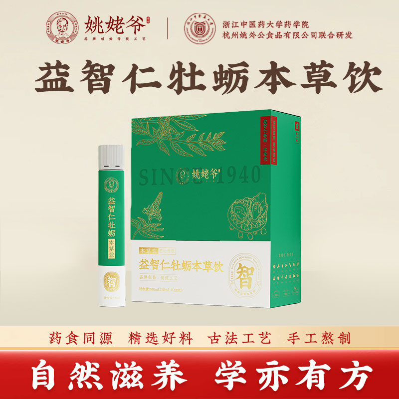 姚姥爷益智仁牡蛎本草饮黑豆桑葚核桃黄精枸杞古法熬制官方旗舰店