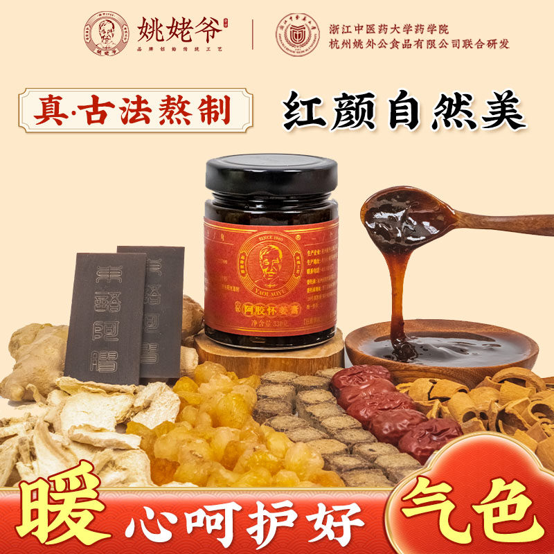 姚姥爷阿胶怀姜膏红枣枸杞黑糖干姜肉桂蜂蜜古法熬制膏官方旗舰店