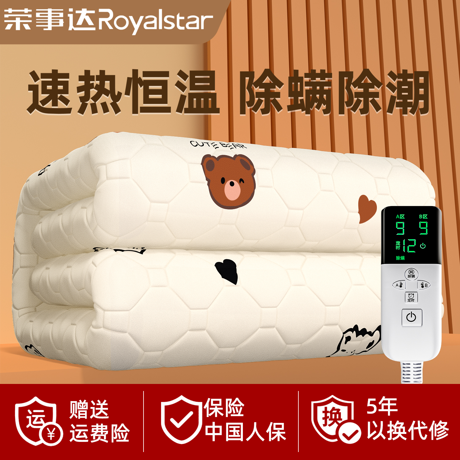 荣事达2025新款双人双控电热毯