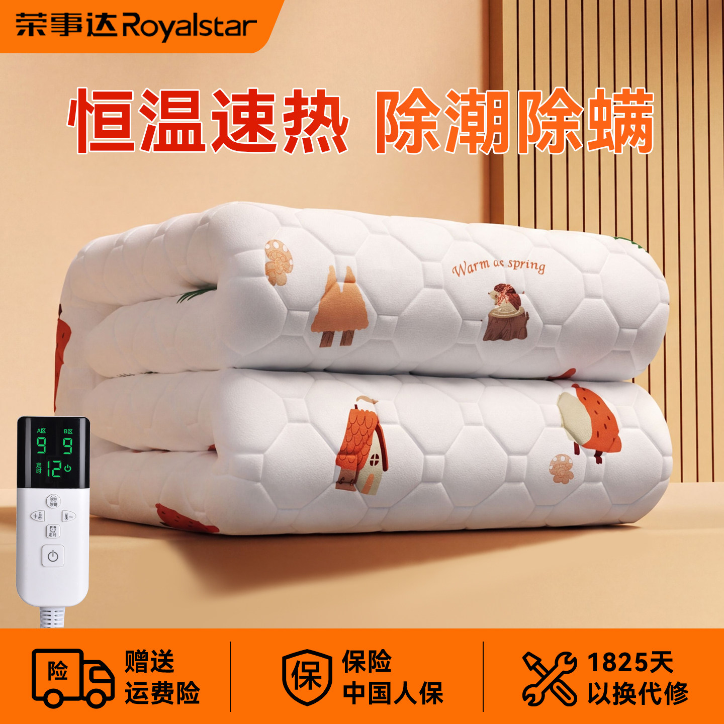 2026新款正品荣事达电热毯