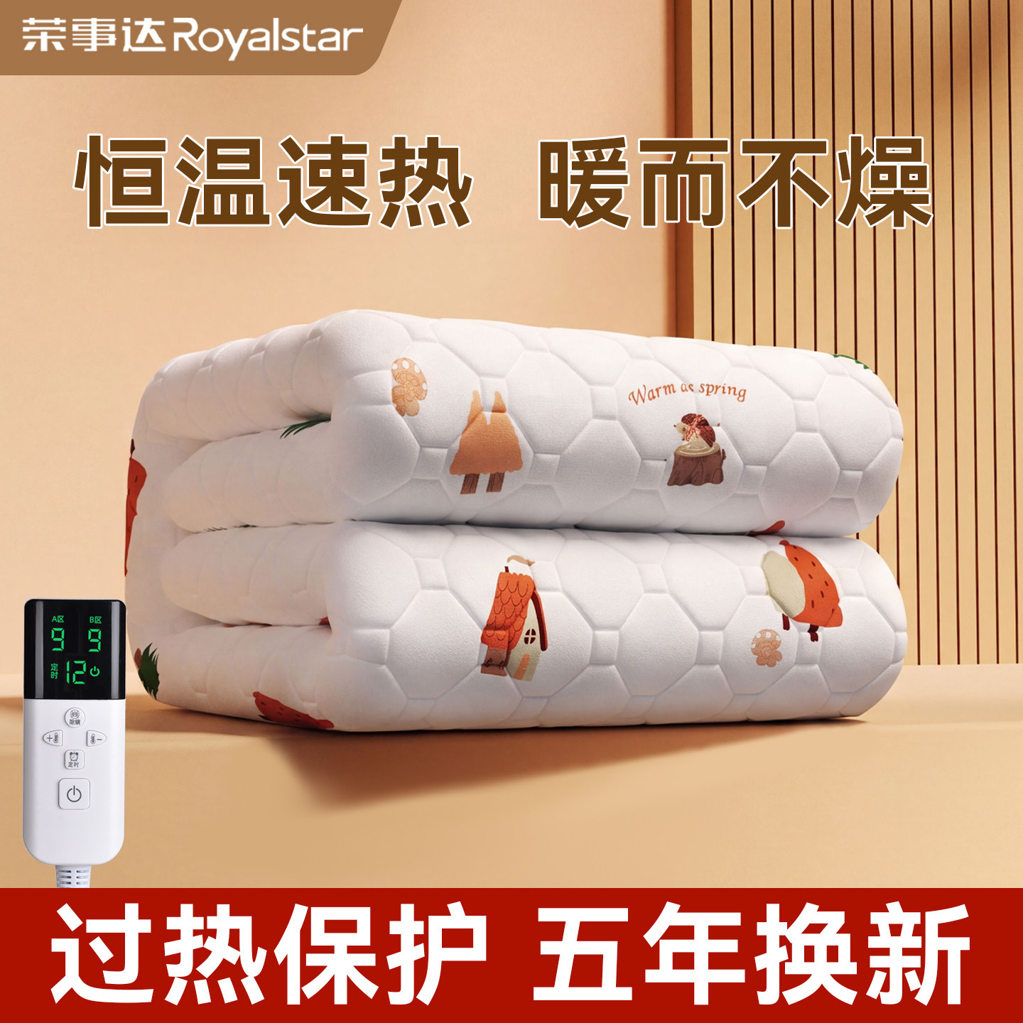 2026新款荣事达电热毯