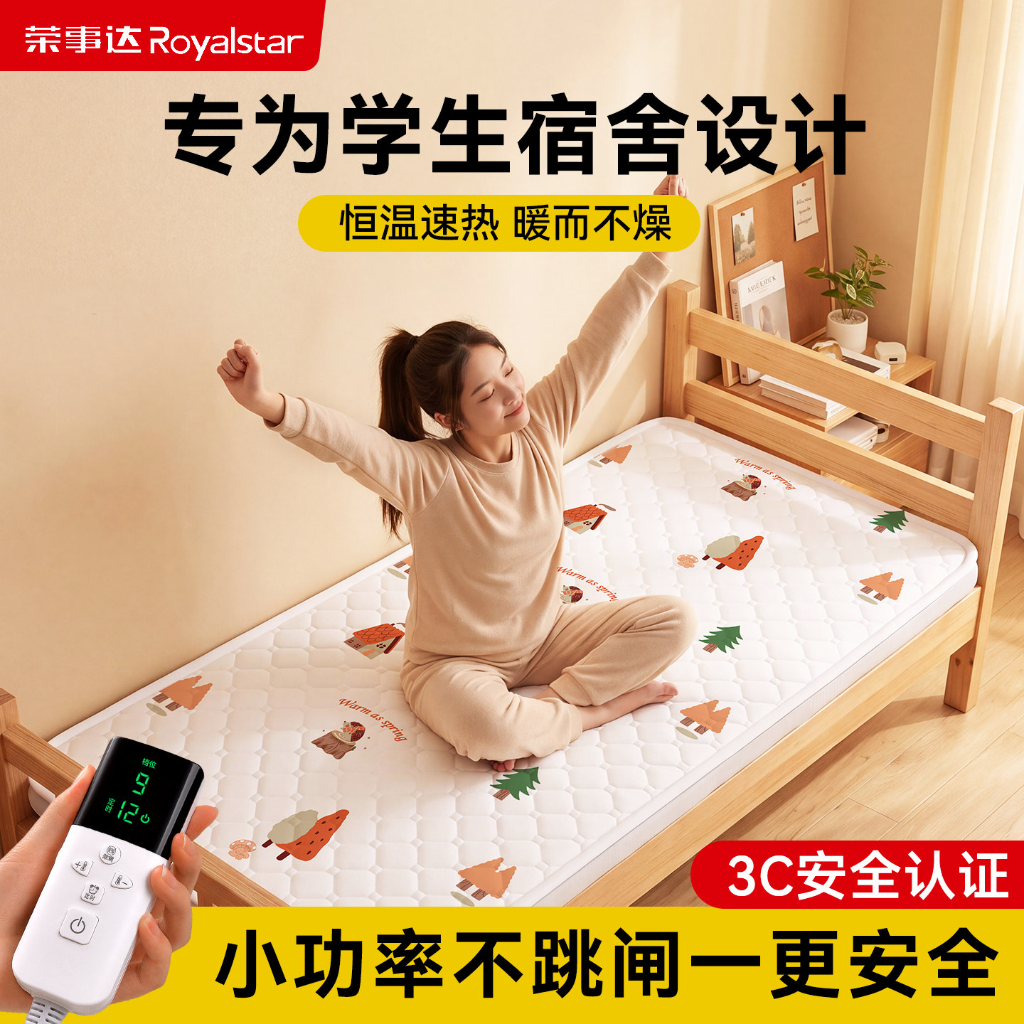 2026新款荣事达学生宿舍电热毯