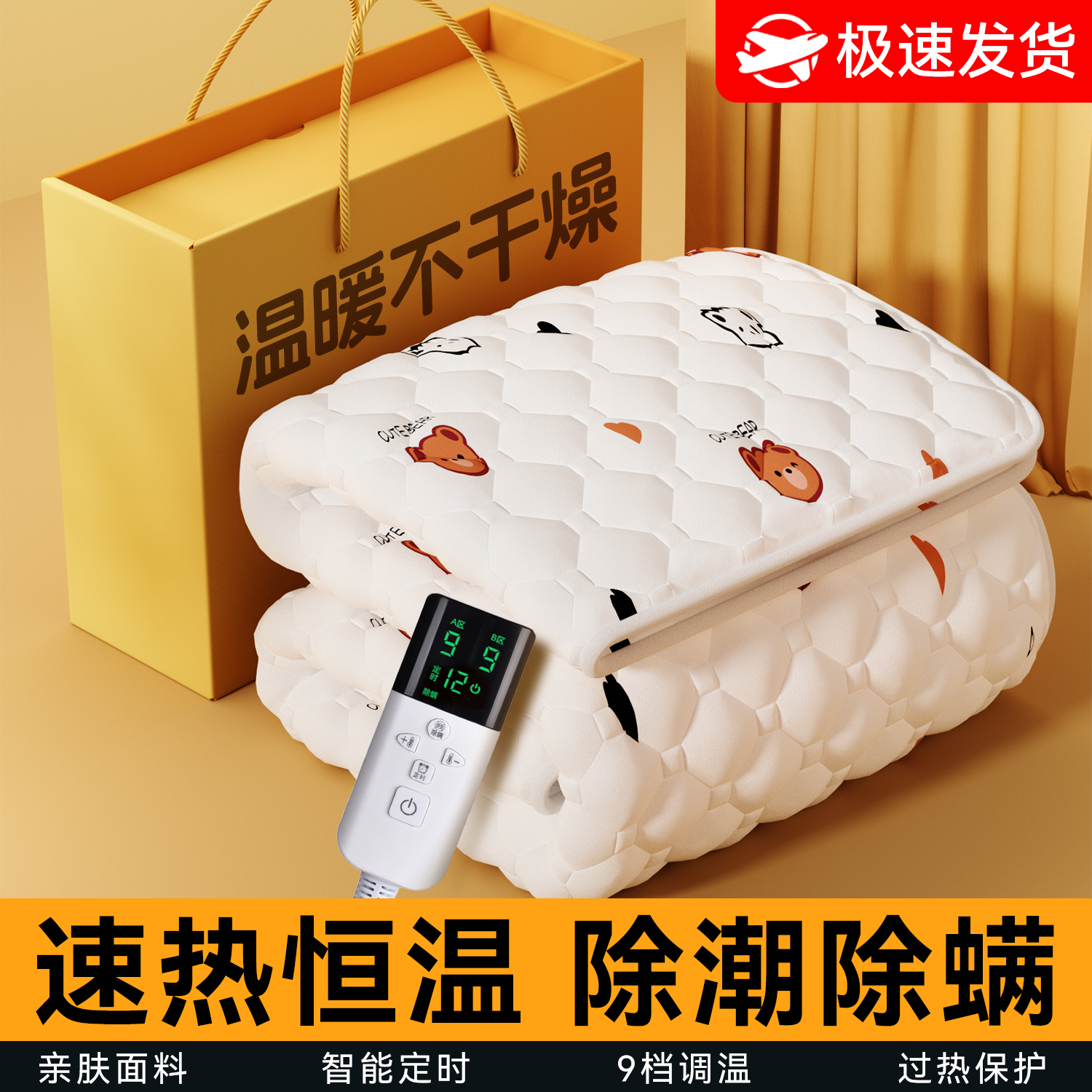 2025新款石墨烯电热毯