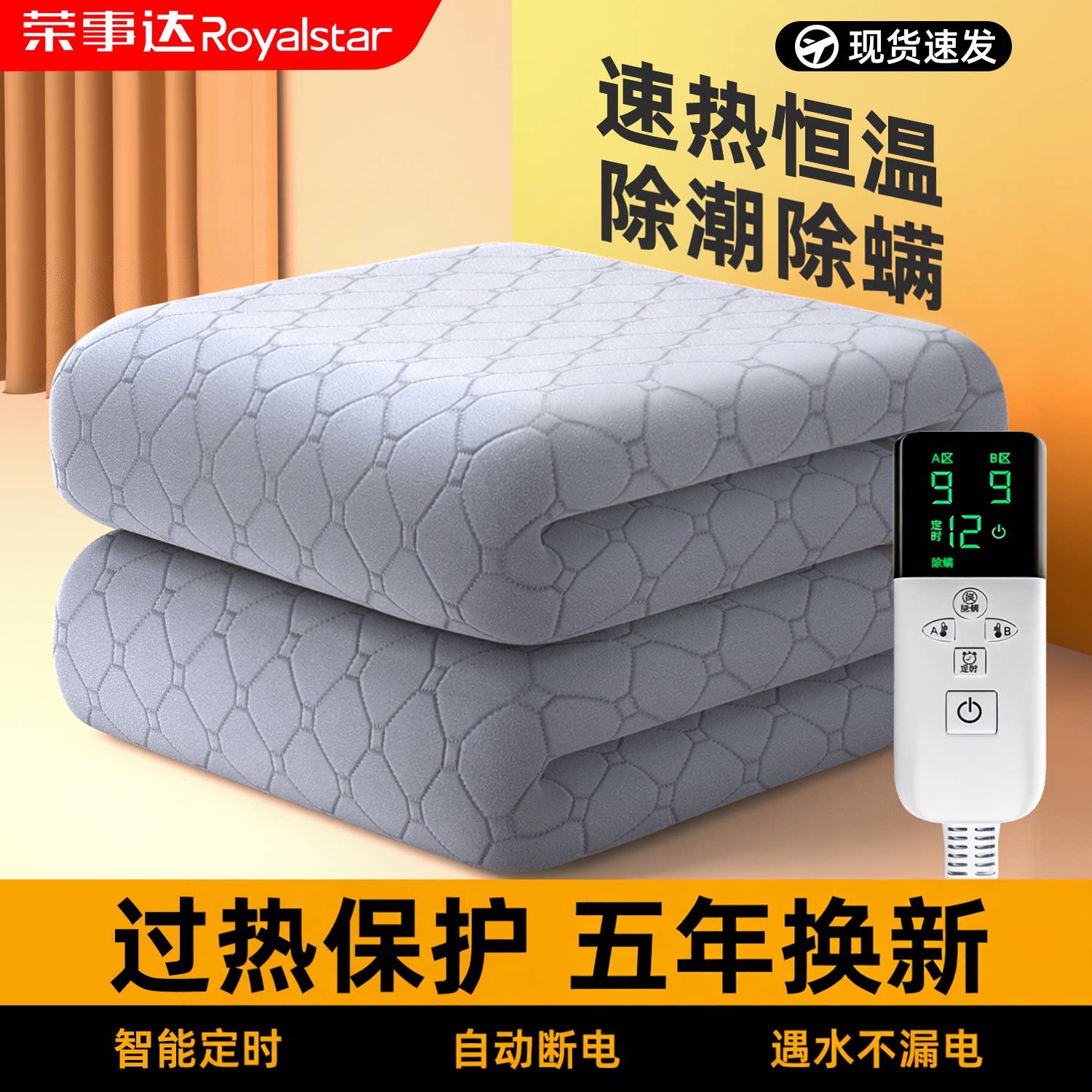 荣事达石墨烯电热毯双人双控电褥子单人正品官方旗舰店2026年新款