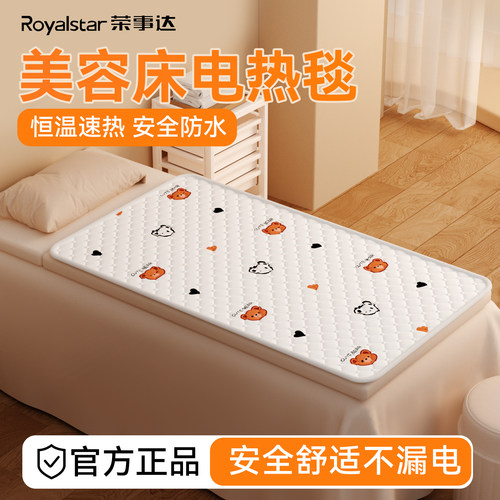 单人小尺寸美容床专用电热毯