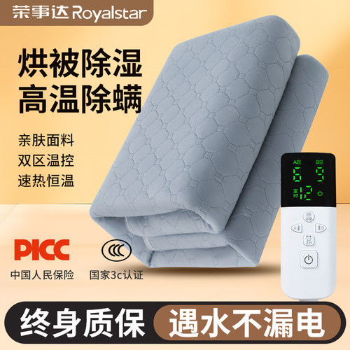 荣事达单双人双控调温智能电热毯