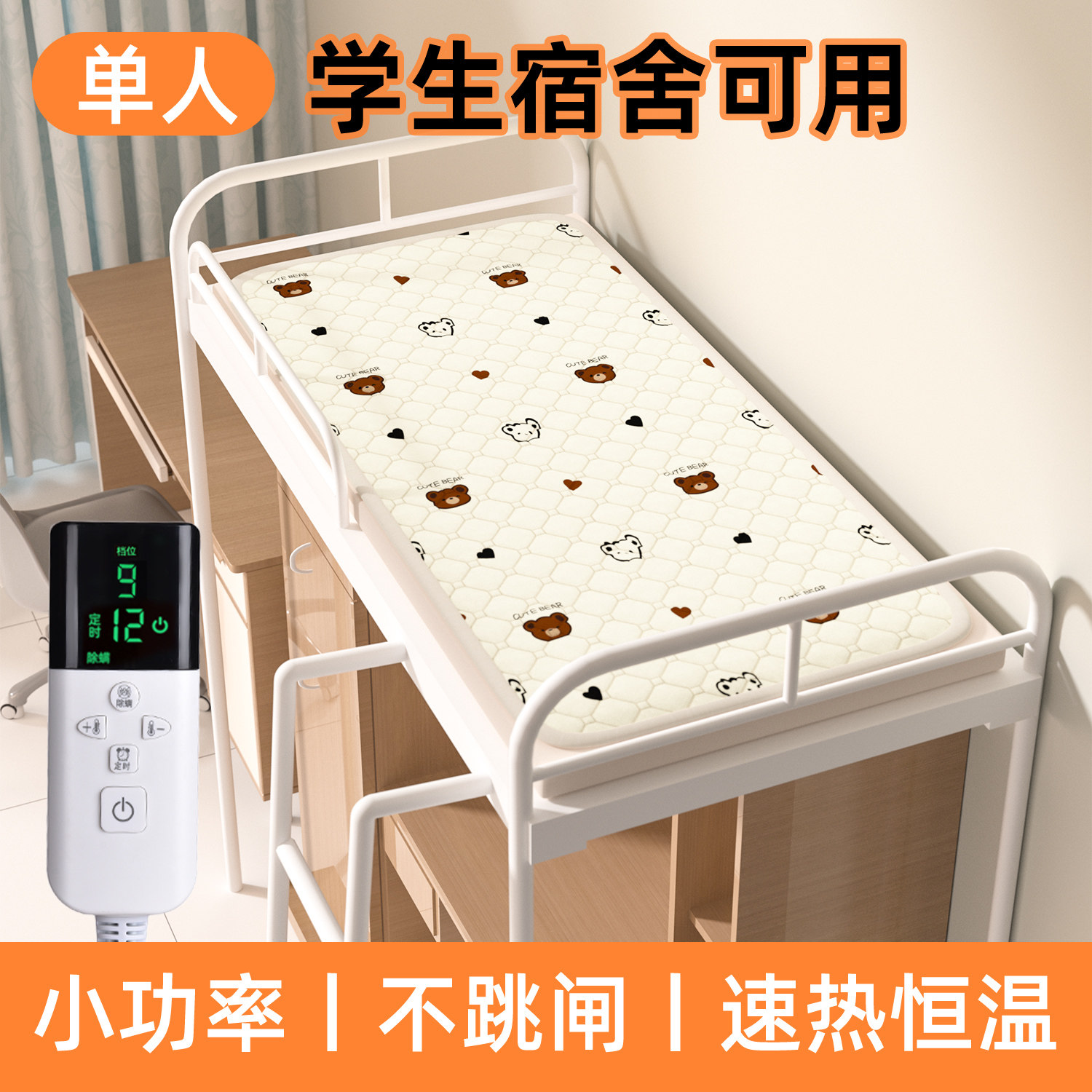荣事达电热毯单人学生宿舍专用寝室床小功率安全家用电褥子智能