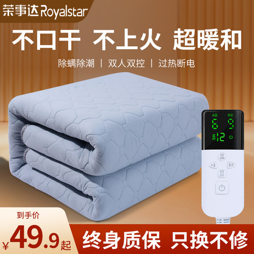荣事达电热毯双人双控调温家用