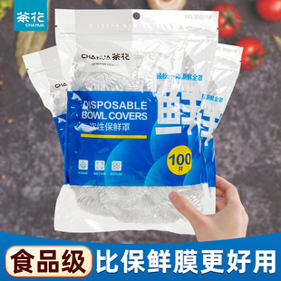 茶花一次性保鲜膜套罩带松紧食品家用冰箱专用保鲜袋剩菜套盘子