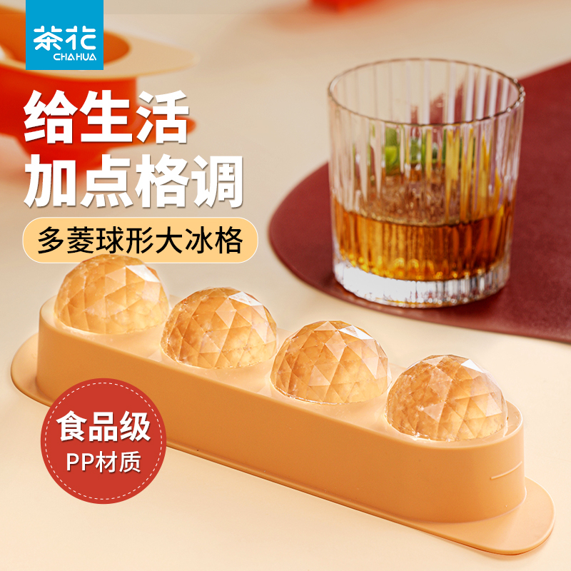 茶花冰格制冰盒家用厨房制冰器制冰神器圆形球形冰球食品级材质