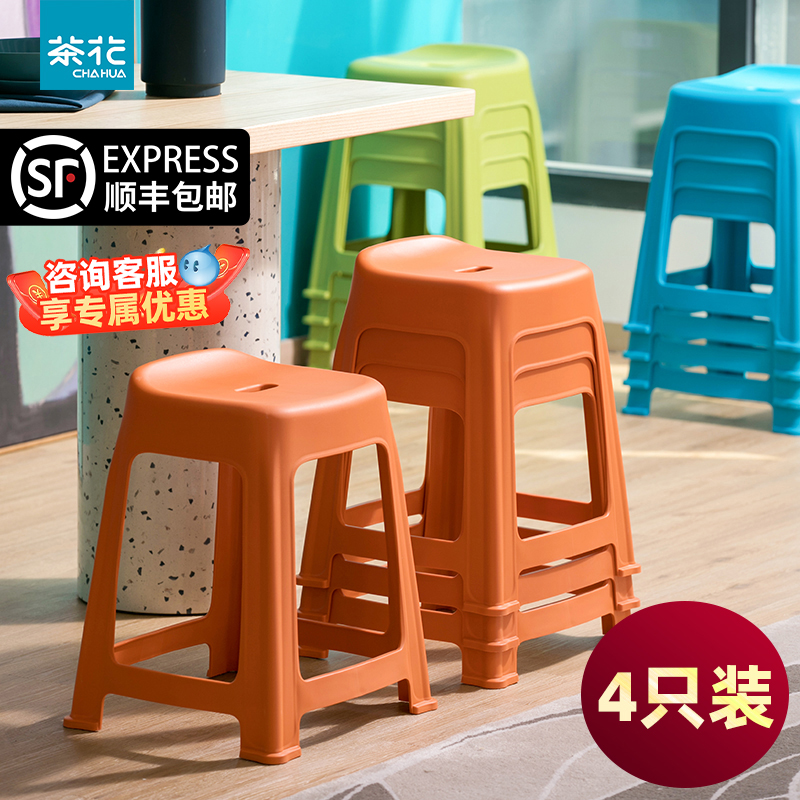 【4个装】茶花凳子塑料高凳加厚家用板凳餐桌凳可叠放餐厅收纳凳