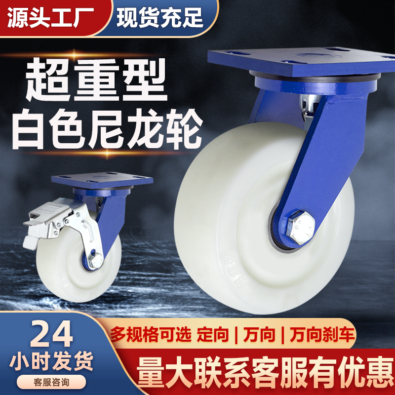 维航广州市高密白色尼龙轮载重轮