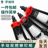 罗维特 手动拉钉枪更省力双把拉铆枪工业级拉钉枪拉柳枪802